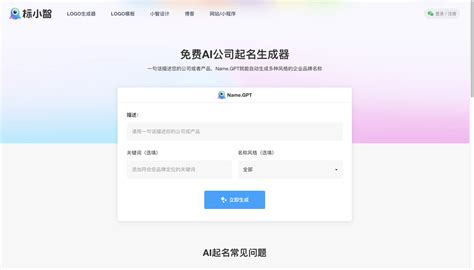 公司名称大全|免费人工智能企业名称生成器